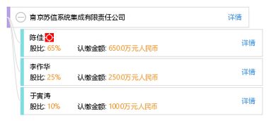 南京蘇信系統集成有限責任公司 立足南京，輻射上海，打造信息系統集成服務新標桿